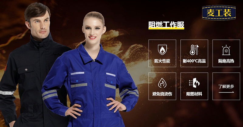 阻燃工裝批發(fā),消防服廠家,北京工作服定制,麥工裝