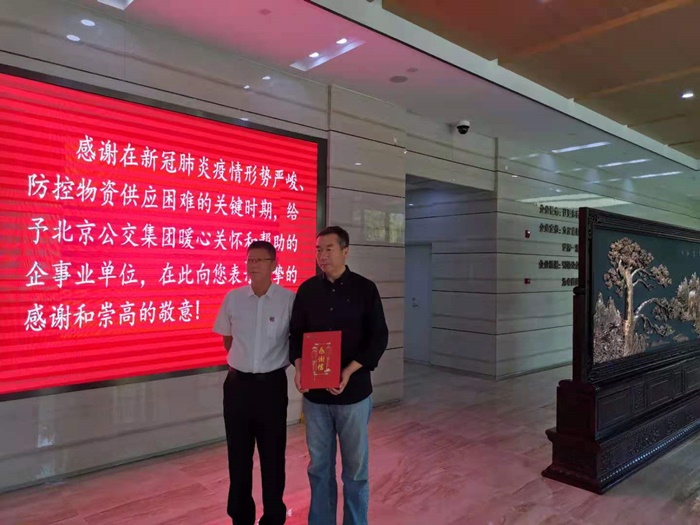 北京公共交通控股集團保修、物業(yè)服裝供應案例