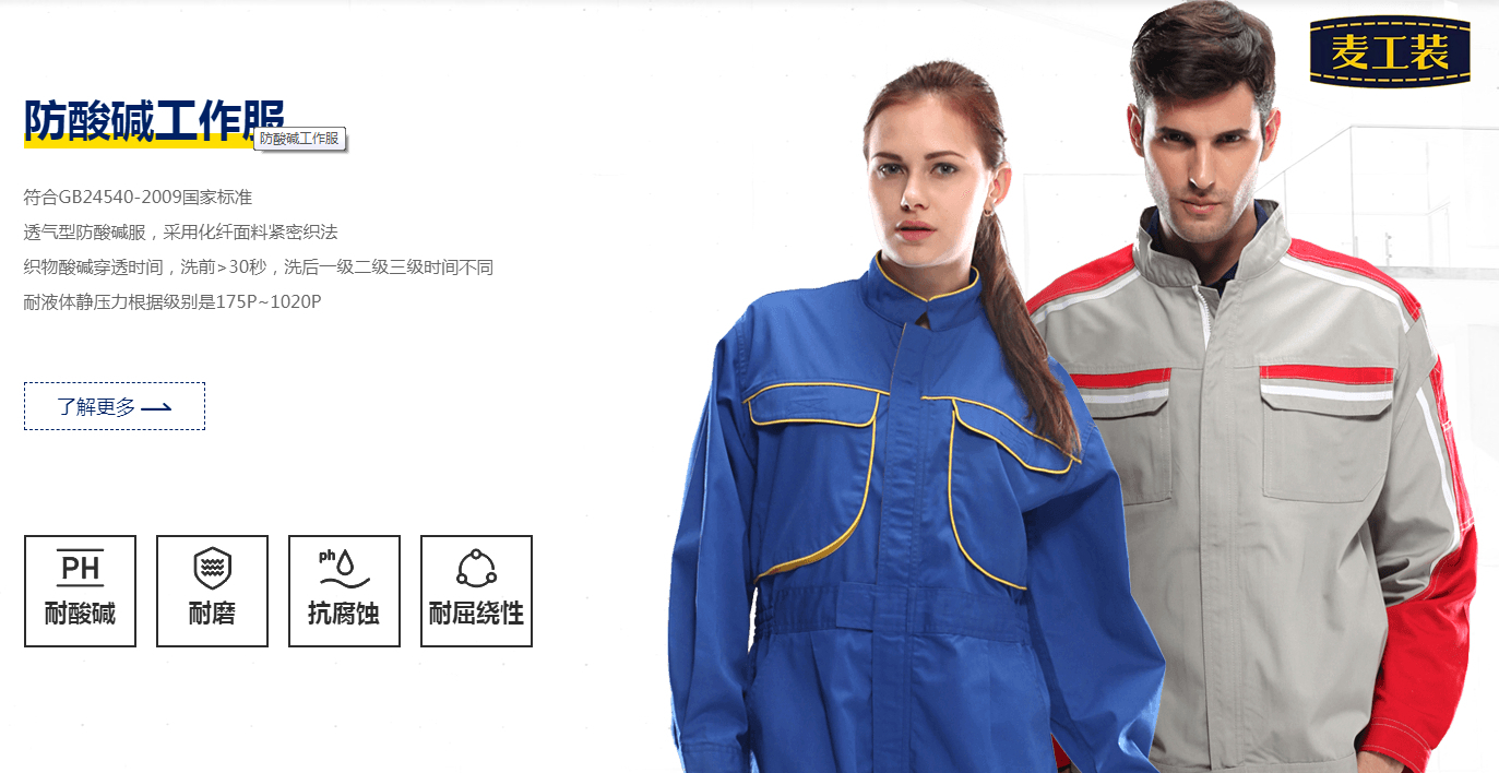 防酸堿工作服,耐酸堿服,工作服生產(chǎn)批發(fā)廠家,麥工裝